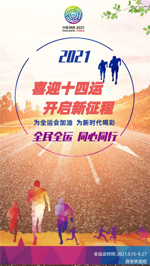 喜迎“十四運”，開啟新征程_副本.jpg