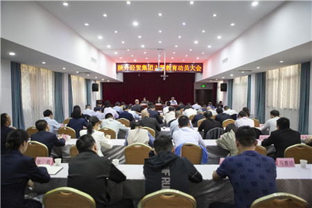 4月18日，陜外經(jīng)貿(mào)集團(tuán)召開(kāi)學(xué)習(xí)貫徹習(xí)近平新時(shí)代中國(guó)特色社會(huì)主義思想主題教育動(dòng)員大會(huì)。_副本.jpg