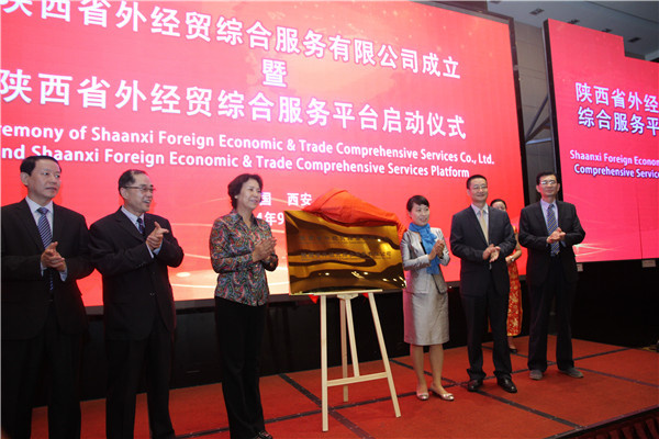 1公司揭牌成立儀式Establishment Ceremony of Shaanxi Foreign Economic&Trade Comprehensive Services Co., Ltd.jpg