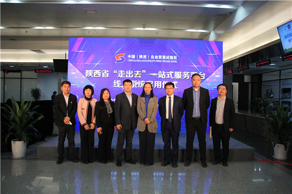 2陜西“走出去”一站式服務(wù)平臺啟動儀式 Lauching Ceremony of Shaanxi 'Go Out' One-stop Service Platform.jpg