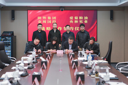 陜外集團(tuán)與周至縣政府、愛(ài)菊糧油、金周?chē)?guó)投、央林實(shí)業(yè)座談交流并簽署戰(zhàn)略合作協(xié)議